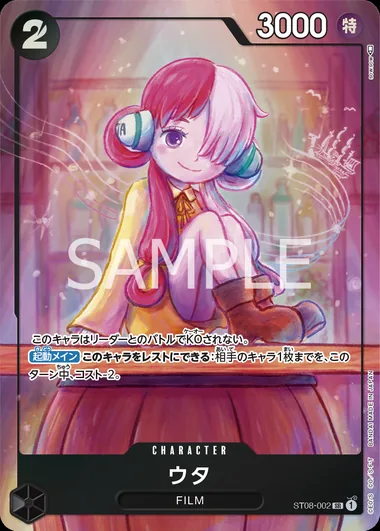 Uta ST08-002