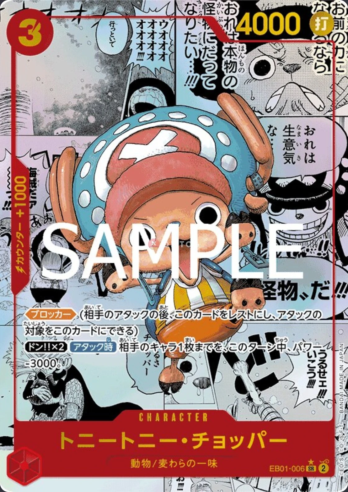 Carte One Piece japonaise Tony Tony.Chopper EB01-006 SR