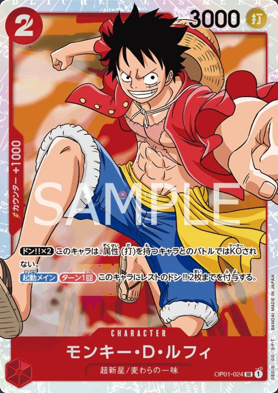 Carte One Piece japonaise Monkey.D.Luffy OP01-024 SR