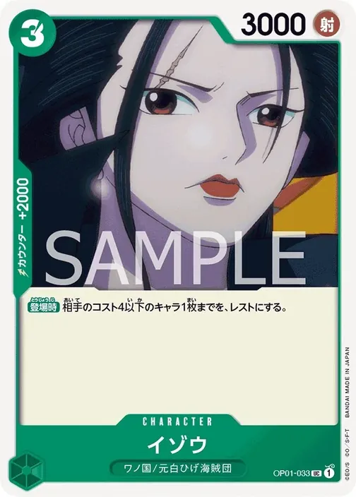 Izo OP01-033