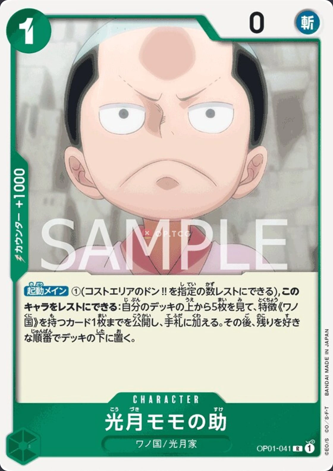 Kouzuki Momonosuke OP01-041