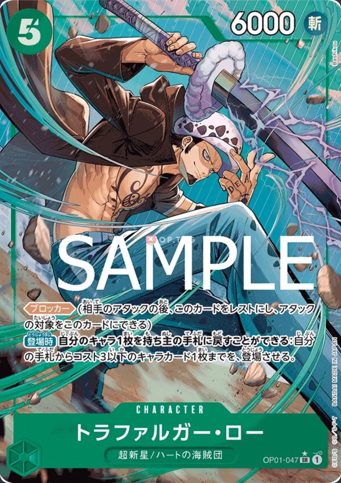 Carte One Piece japonaise Trafalgar Law OP01-047 SR