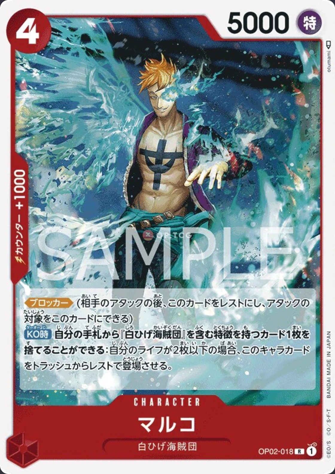 Carte One Piece japonaise Marco OP02-018 R