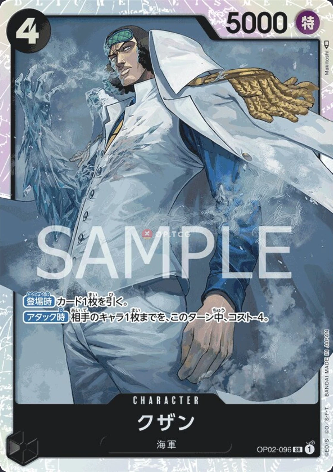 OP02-096 Kuzan illustrée par Makitoshi