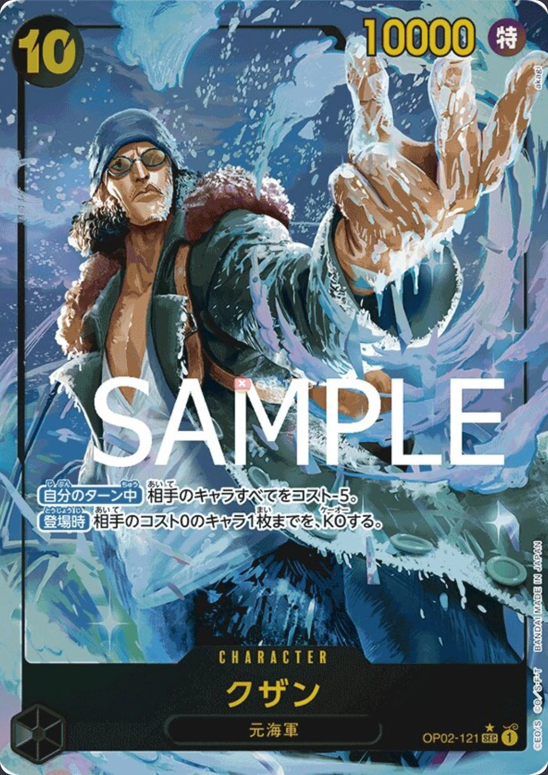 OP02-121 Kuzan illustrée par akagi