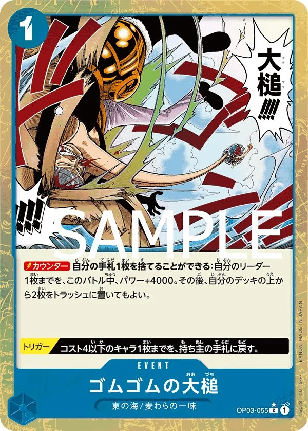 Carte One Piece japonaise Gum-Gum Giant Gavel OP03-055 C