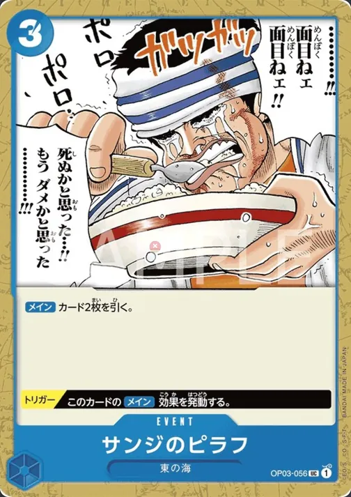 Sanji's Pilaf OP03-056