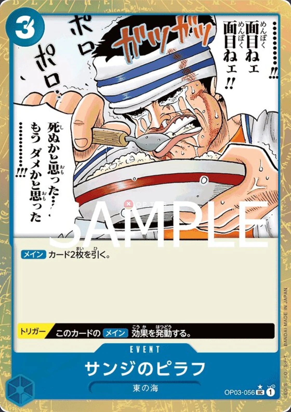 Carte One Piece japonaise Sanji's Pilaf OP03-056 UC