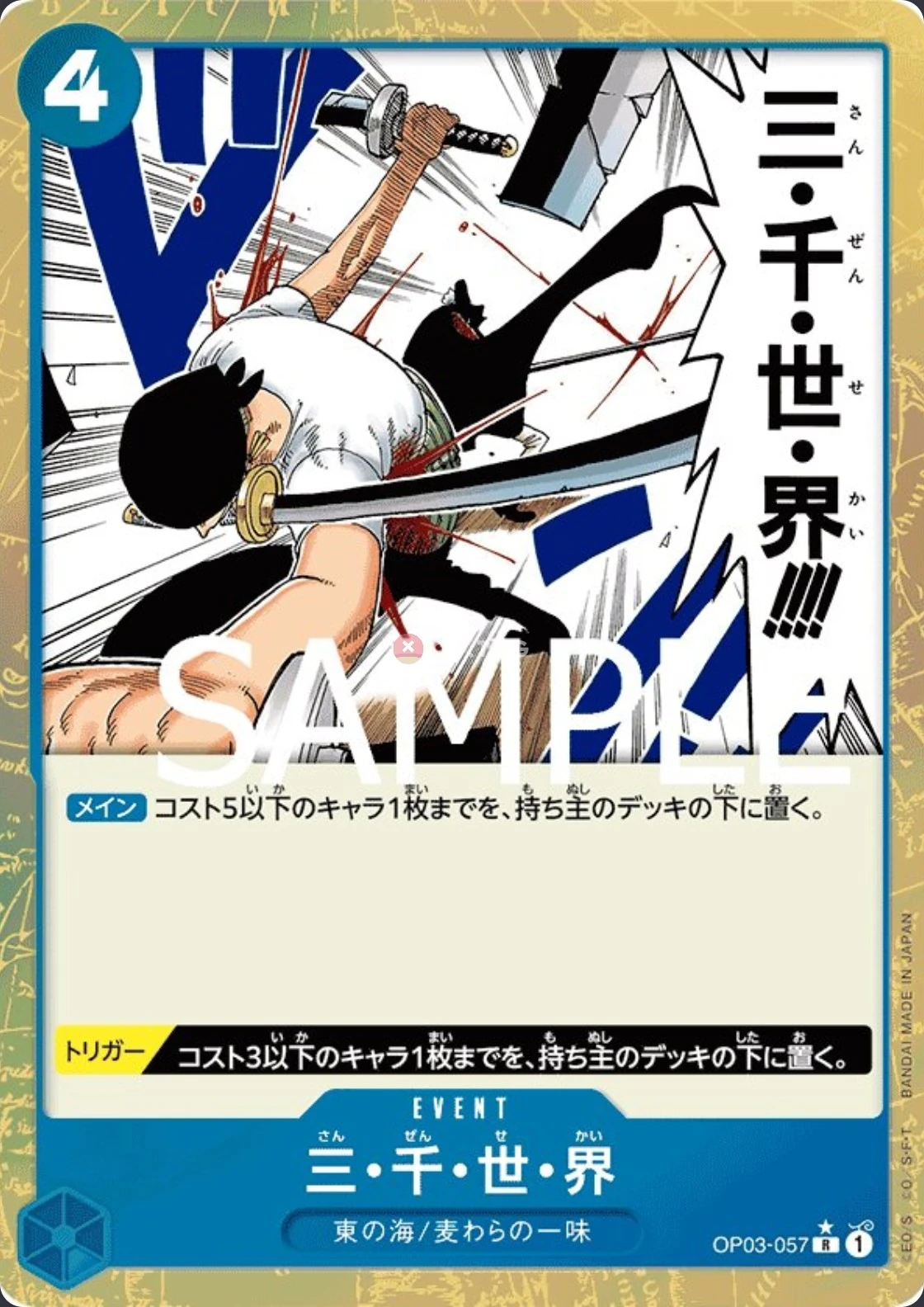 Carte One Piece japonaise Three Thousand Worlds OP03-057 R