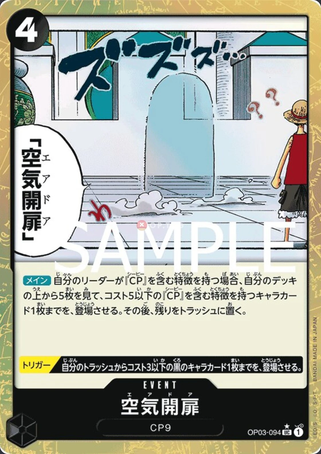 Carte One Piece japonaise Air Door OP03-094 UC