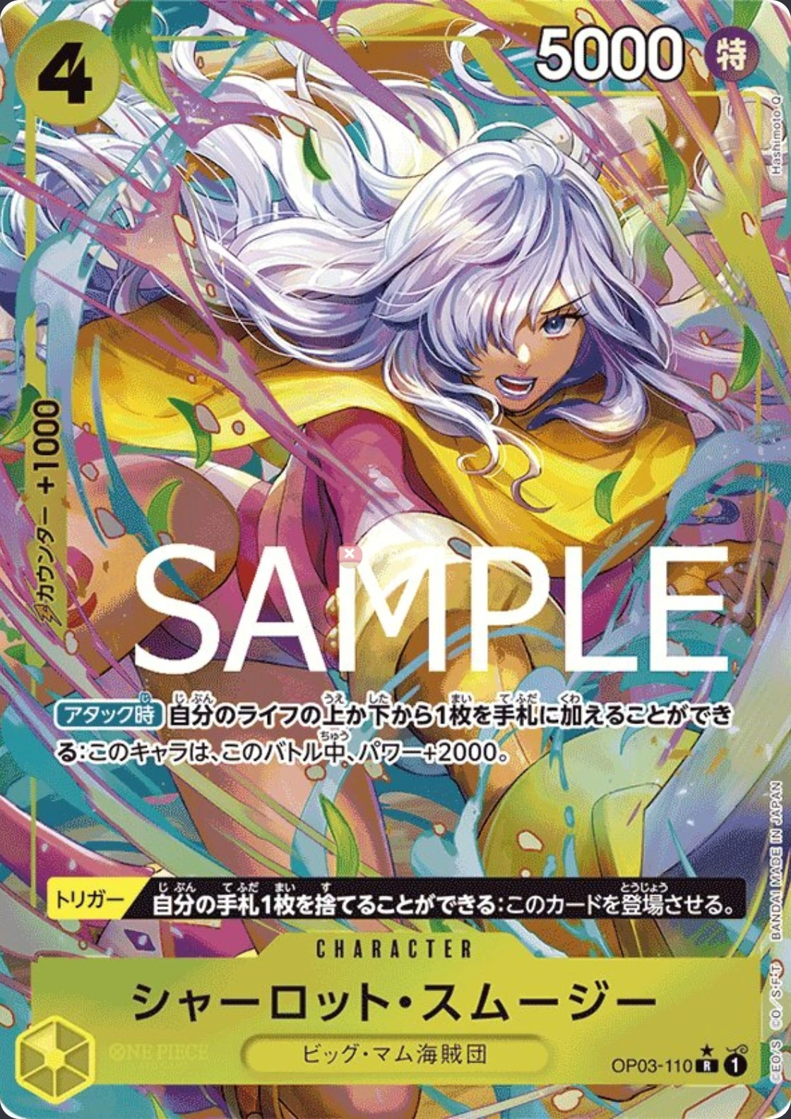 Carte One Piece japonaise Charlotte Smoothie OP03-110 R