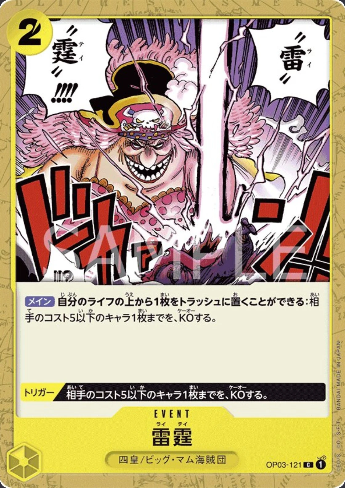 Carte One Piece japonaise Thunder Bolt OP03-121 C