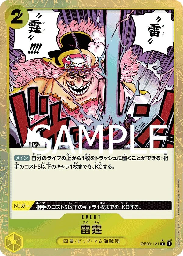 Carte One Piece japonaise Thunder Bolt OP03-121 C