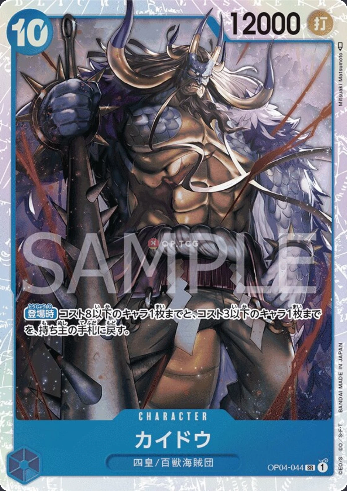 Carte One Piece japonaise Kaido OP04-044 SR