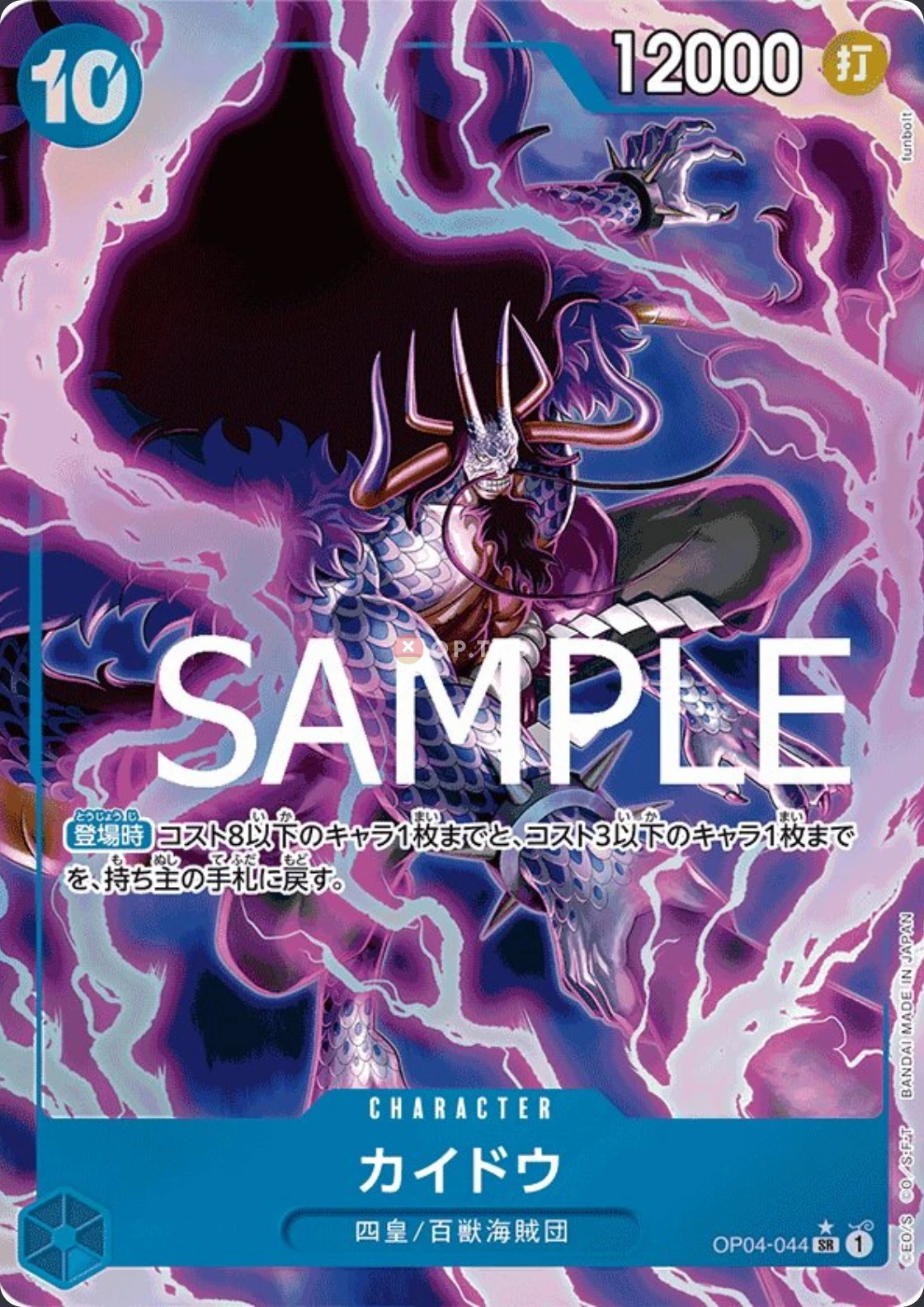 Carte One Piece japonaise Kaido OP04-044 SR