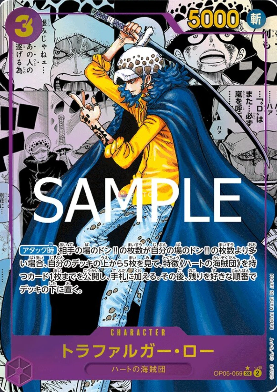 Carte One Piece japonaise Trafalgar Law OP05-069 SR