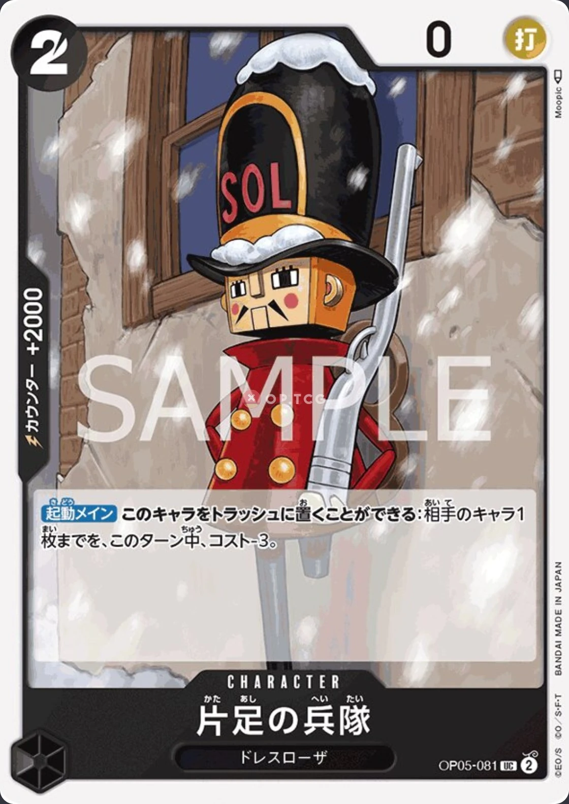 One-Legged Toy Soldier OP05-081