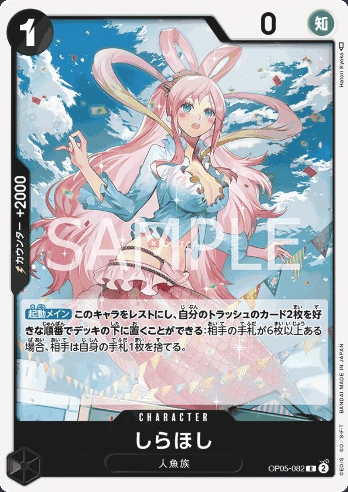 Carte One Piece japonaise Shirahoshi OP05-082 R