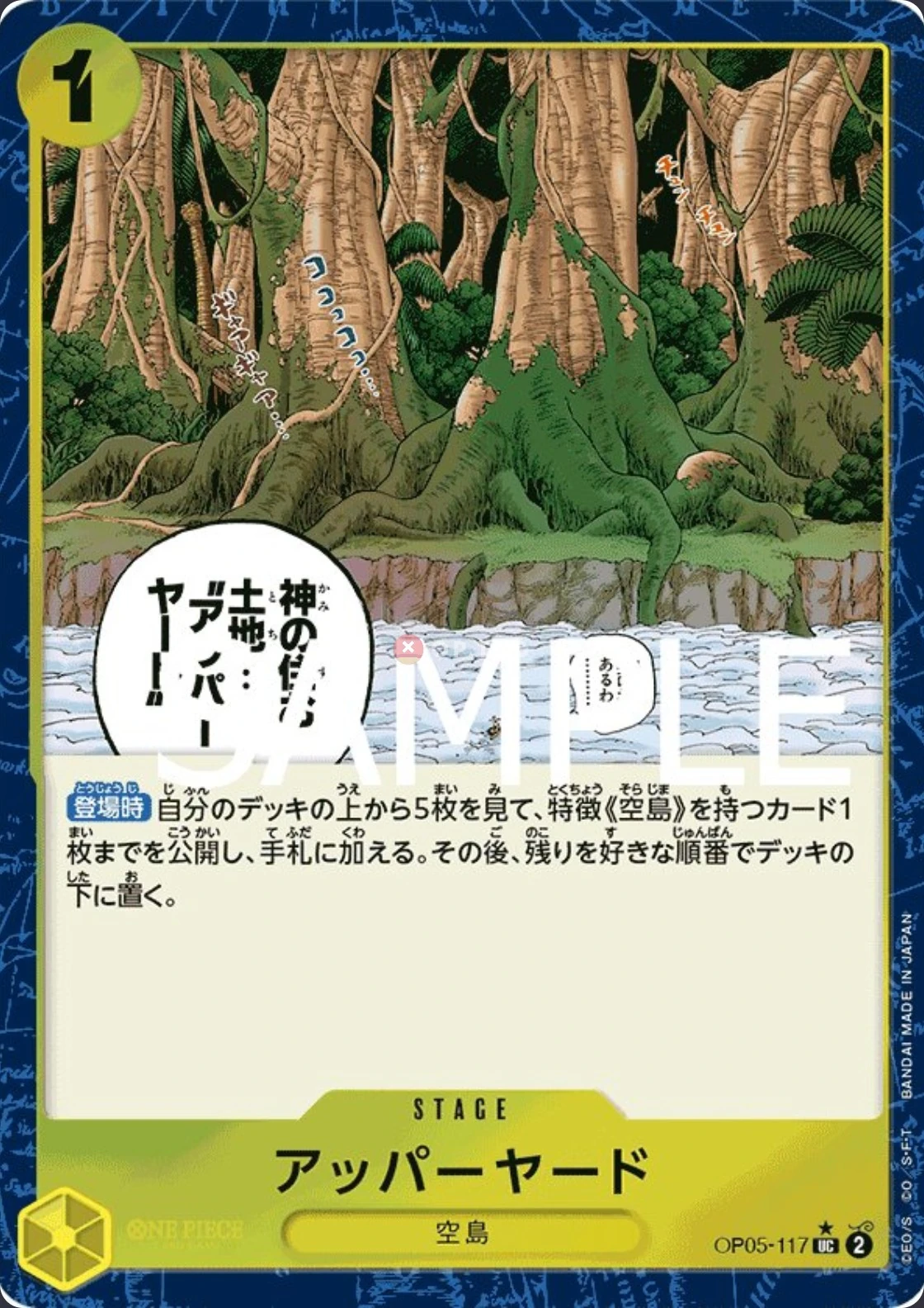 Carte One Piece japonaise Upper Yard OP05-117 UC