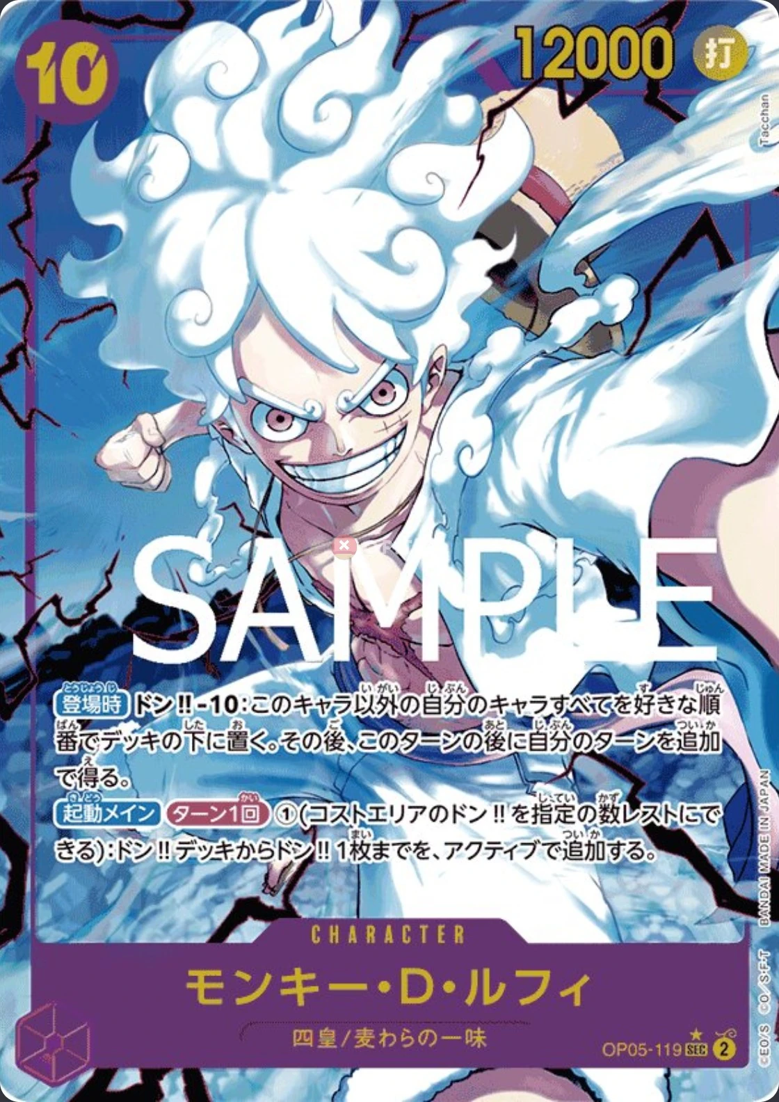Carte One Piece japonaise Monkey.D.Luffy OP05-119 SEC