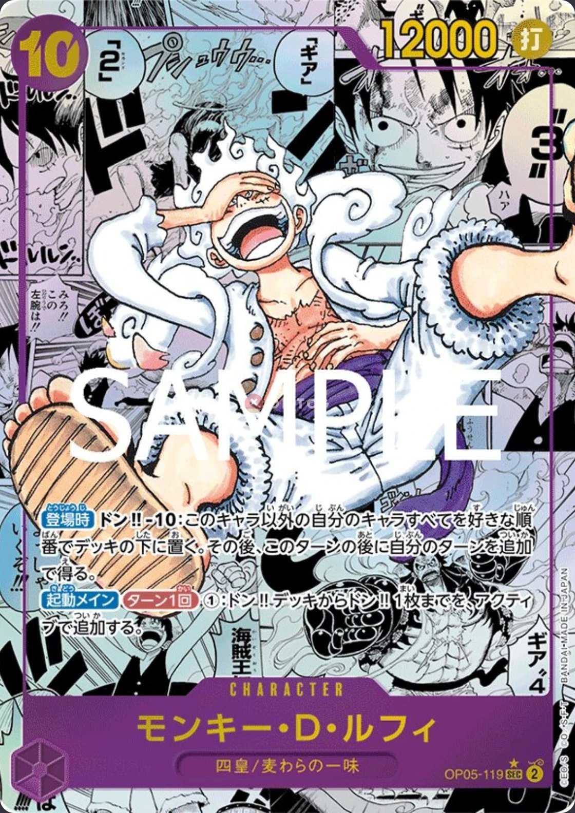 Carte One Piece japonaise Monkey.D.Luffy OP05-119 SEC