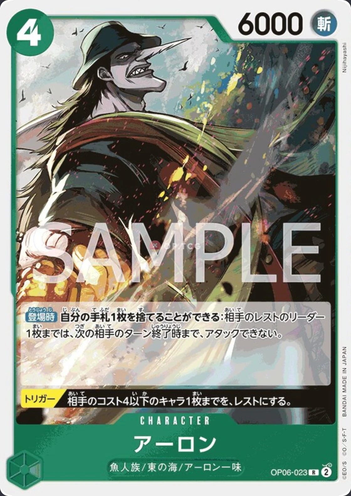 Carte One Piece japonaise Arlong OP06-023 R