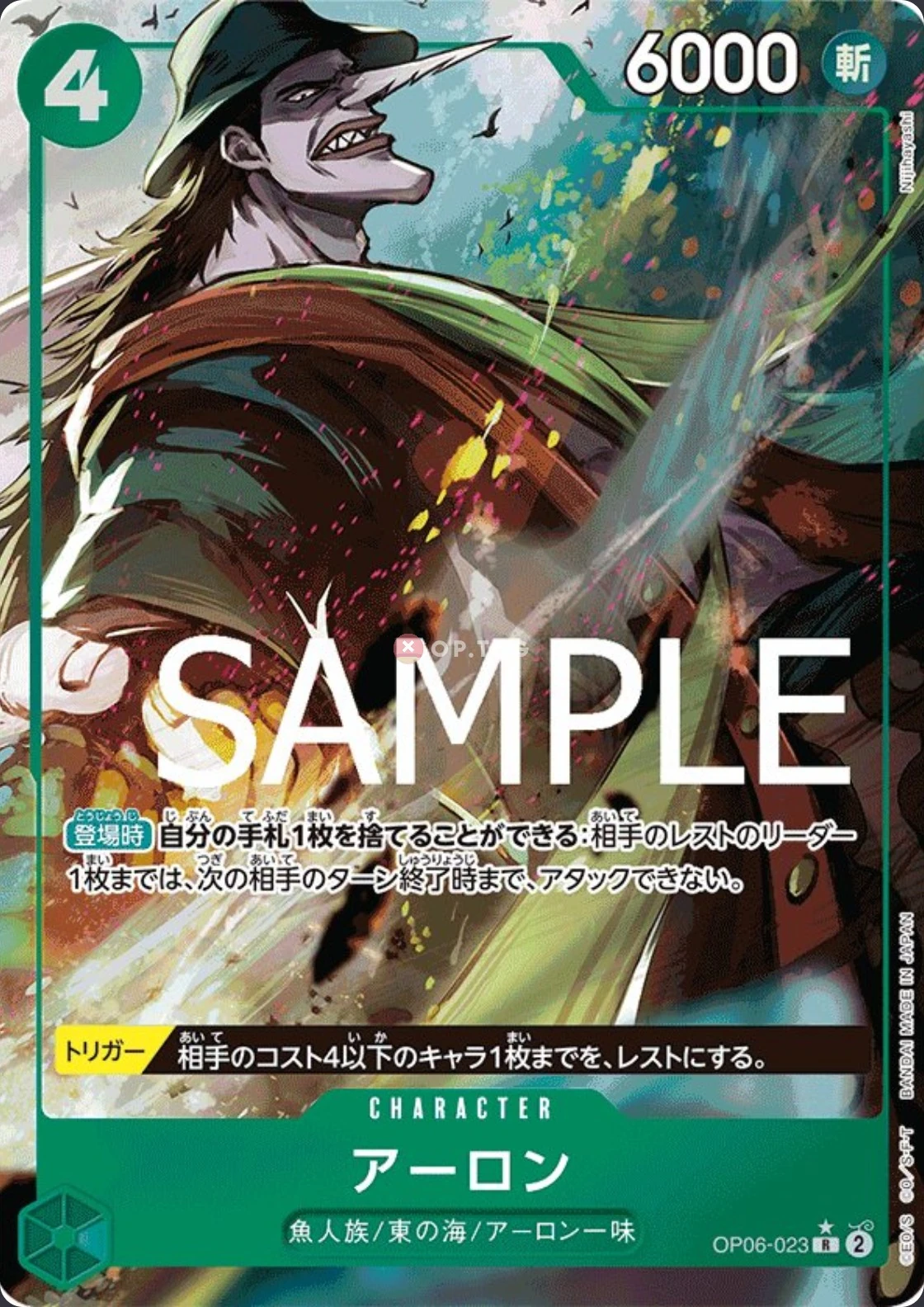 Carte One Piece japonaise Arlong OP06-023 R