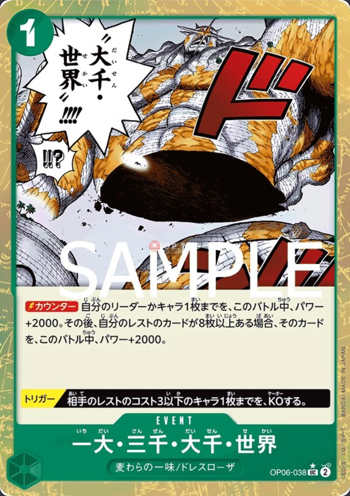 Carte One Piece japonaise The Billion-fold World Trichiliocosm OP06-038 UC