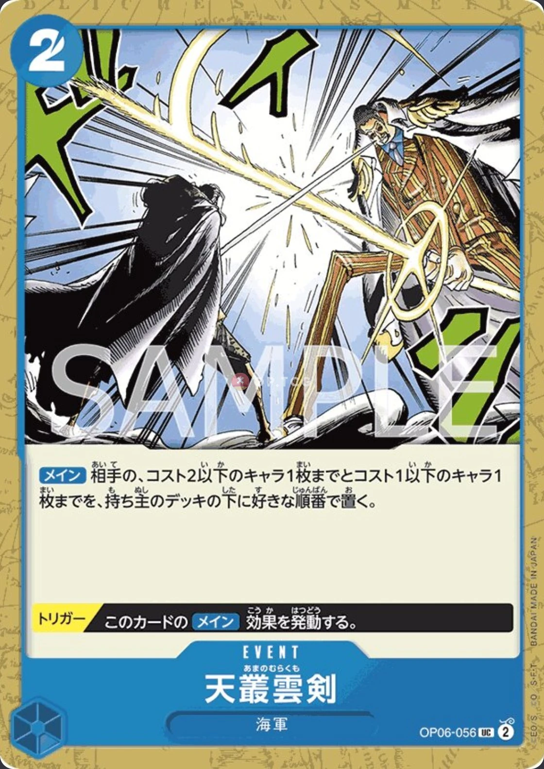 Carte One Piece japonaise Ama no Murakumo Sword OP06-056 UC