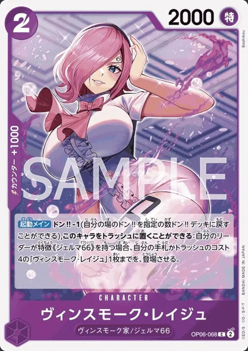 Vinsmoke Reiju OP06-068