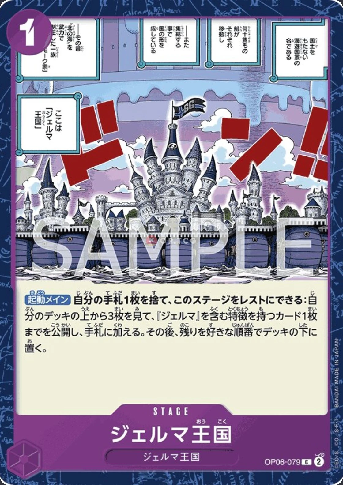 Carte One Piece japonaise Kingdom of GERMA OP06-079 C