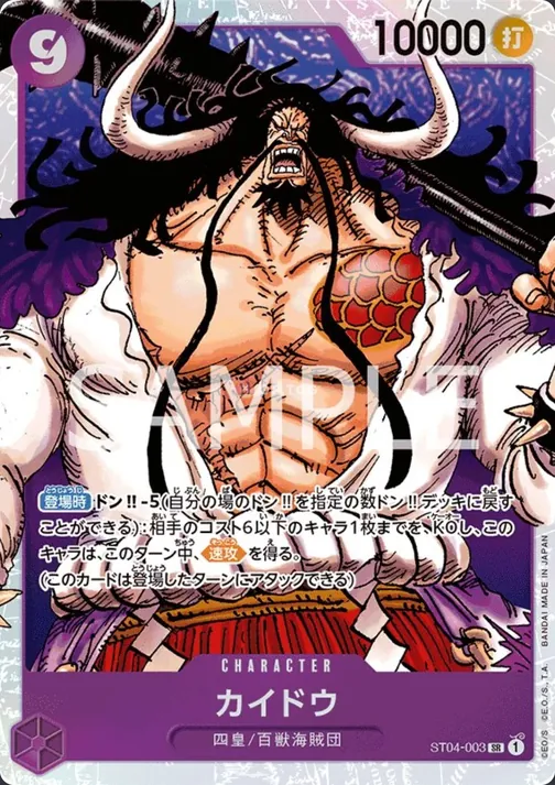 Kaido ST04-003