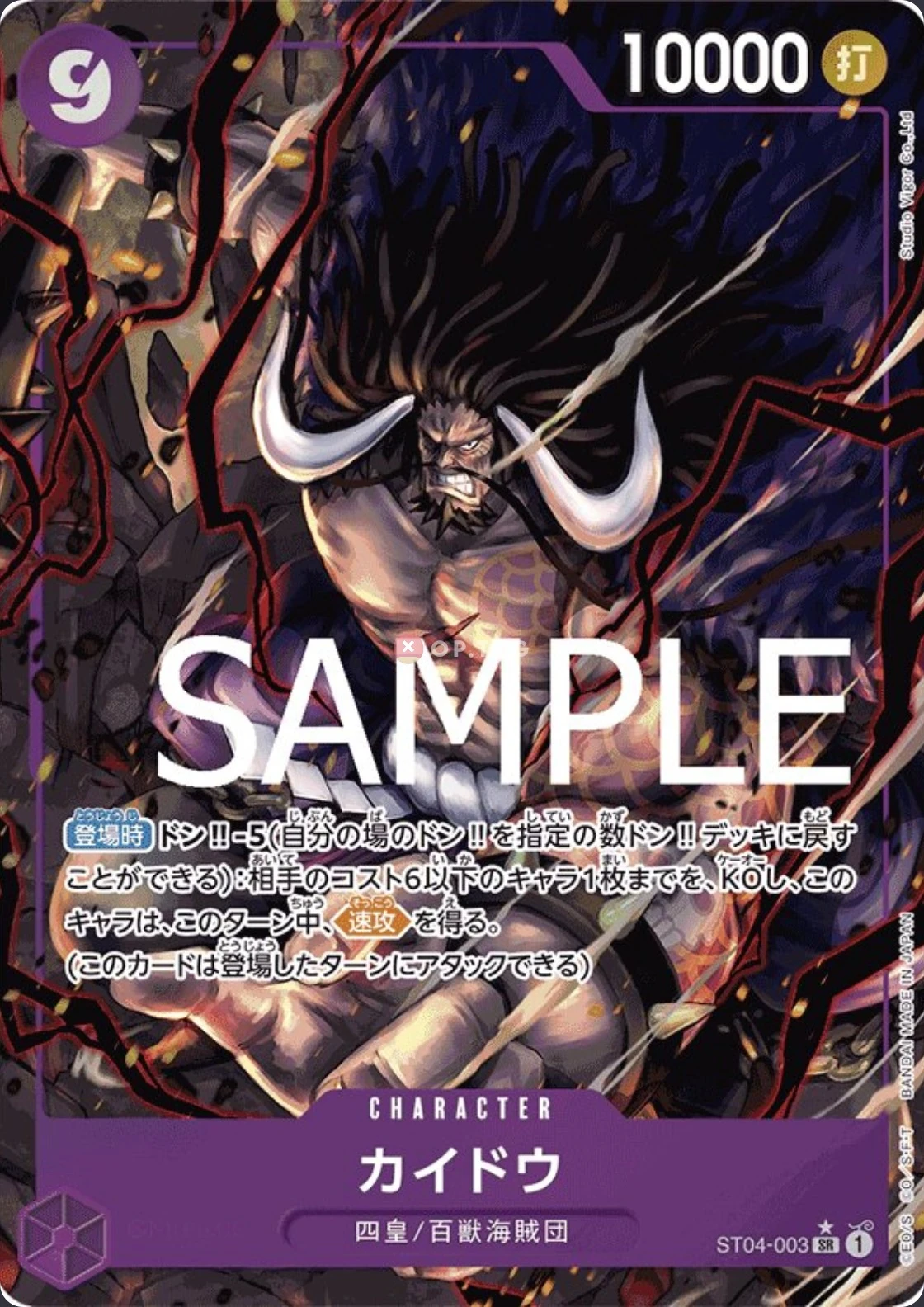Carte One Piece japonaise Kaido ST04-003 SR