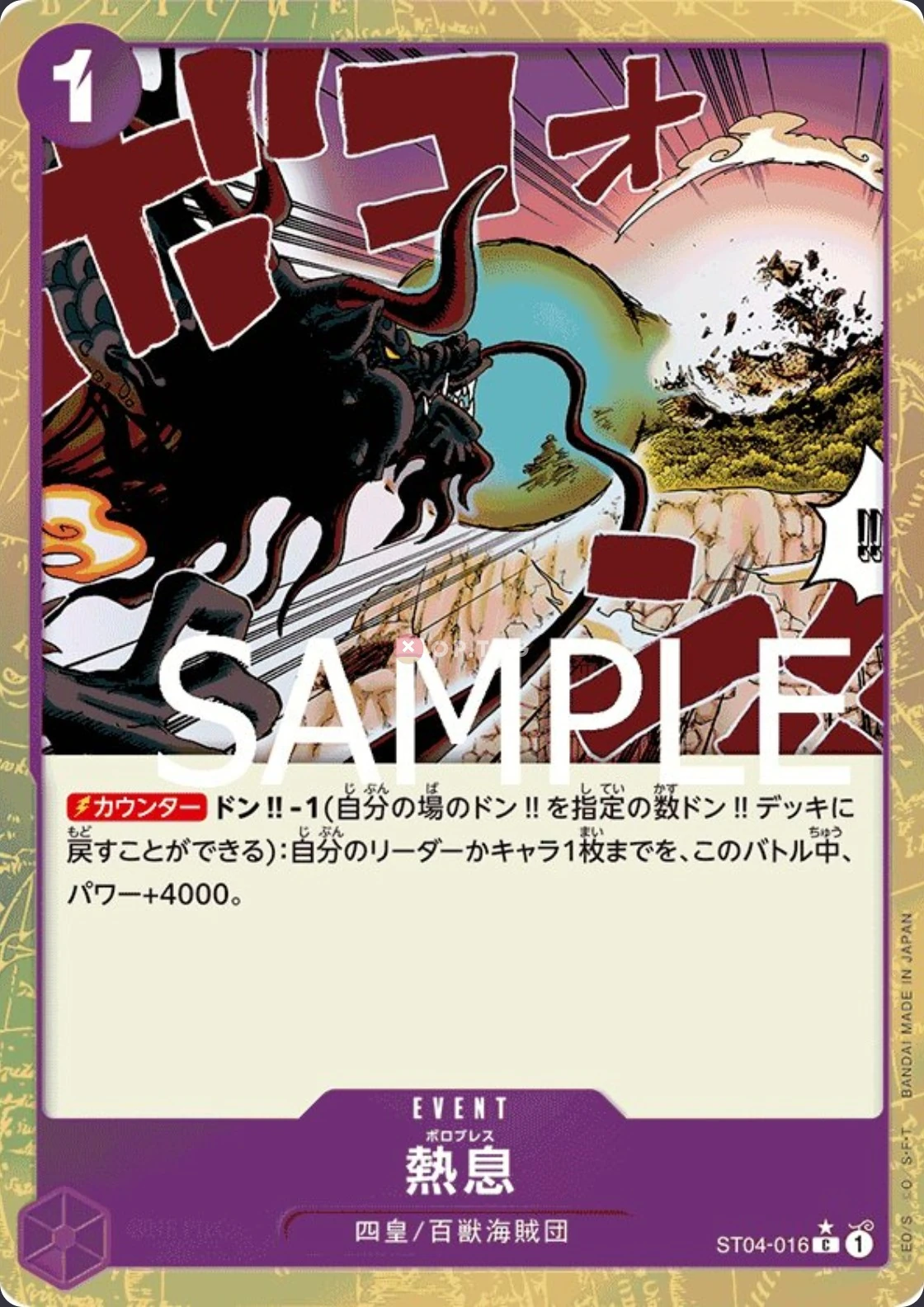 Carte One Piece japonaise Blast Breath ST04-016 C