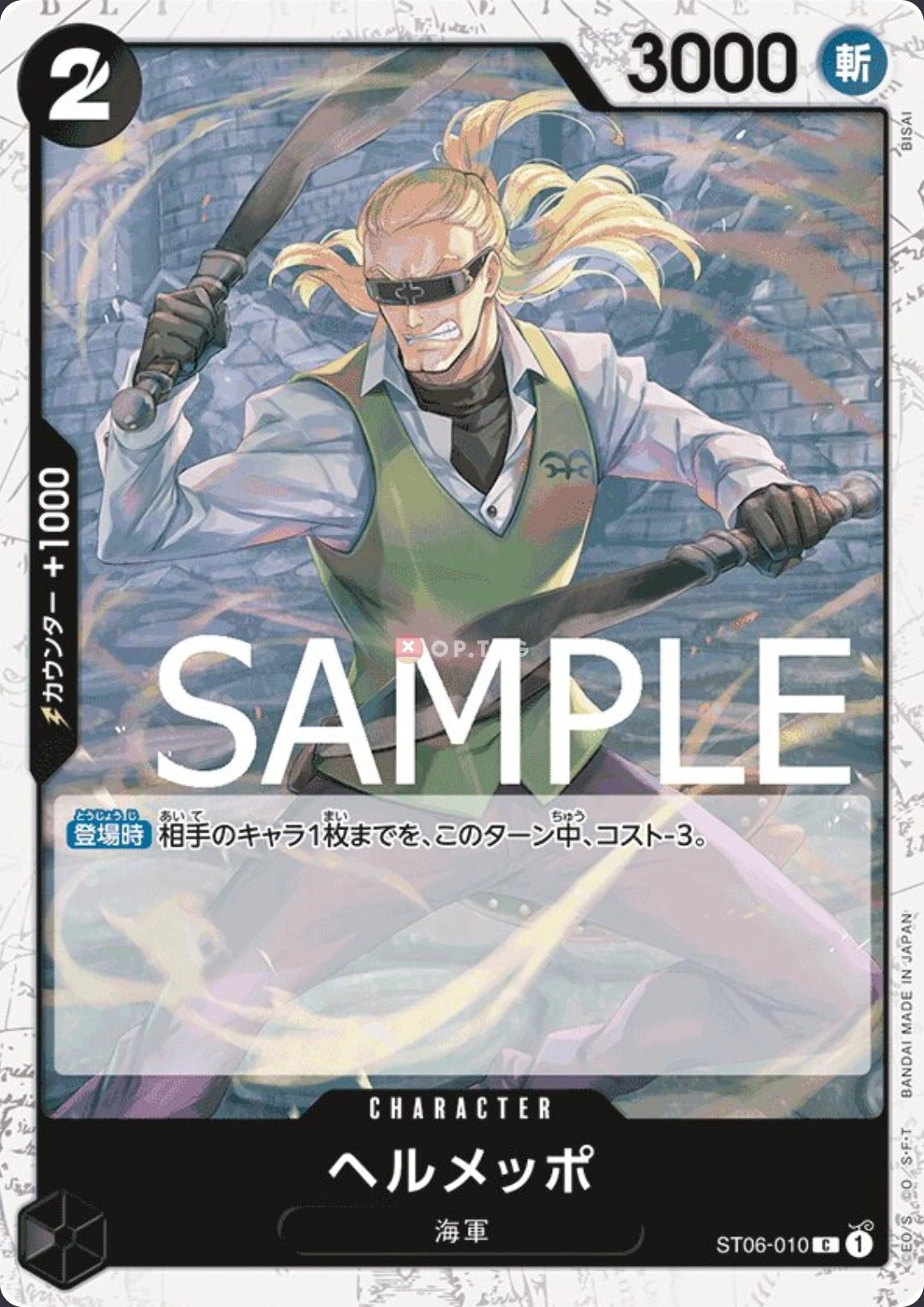 ST06-010 Helmeppo illustrée par BISAI