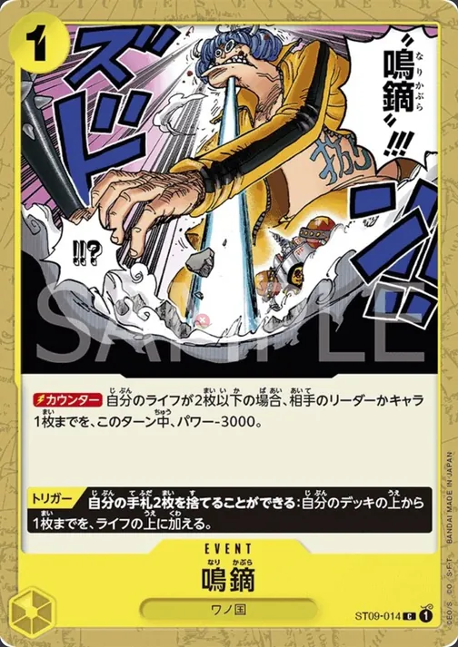 Narikabura Arrow ST09-014