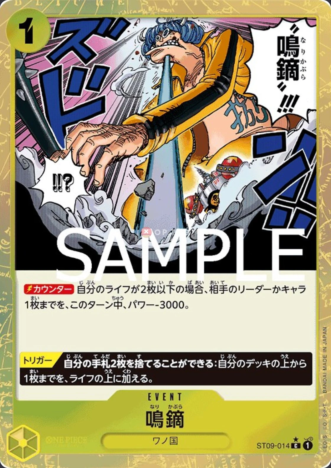 Carte One Piece japonaise Narikabura Arrow ST09-014 C