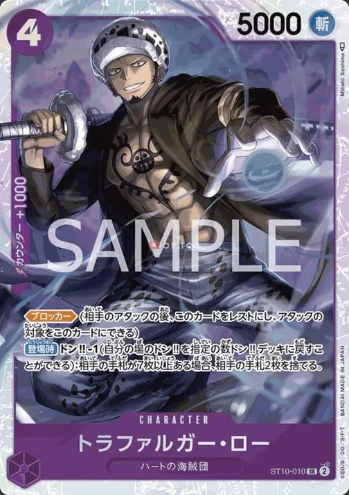 Trafalgar Law ST10-010