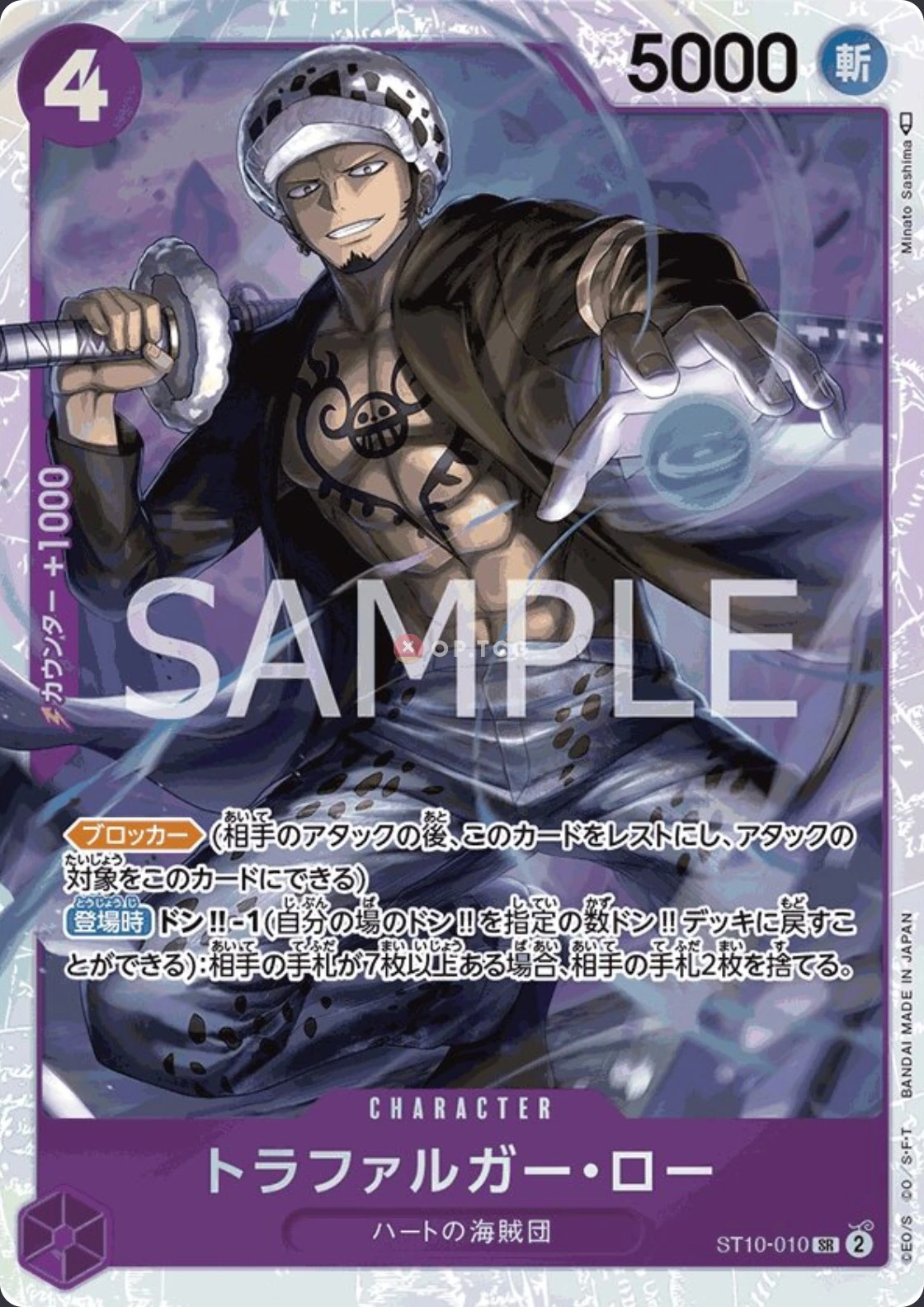 ST10-010 Trafalgar Law illustrée par Minato Sashima