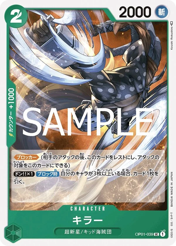 Carte One Piece japonaise Killer OP01-039 UC
