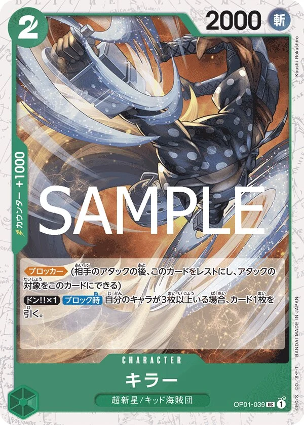 Carte One Piece japonaise Killer OP01-039 UC