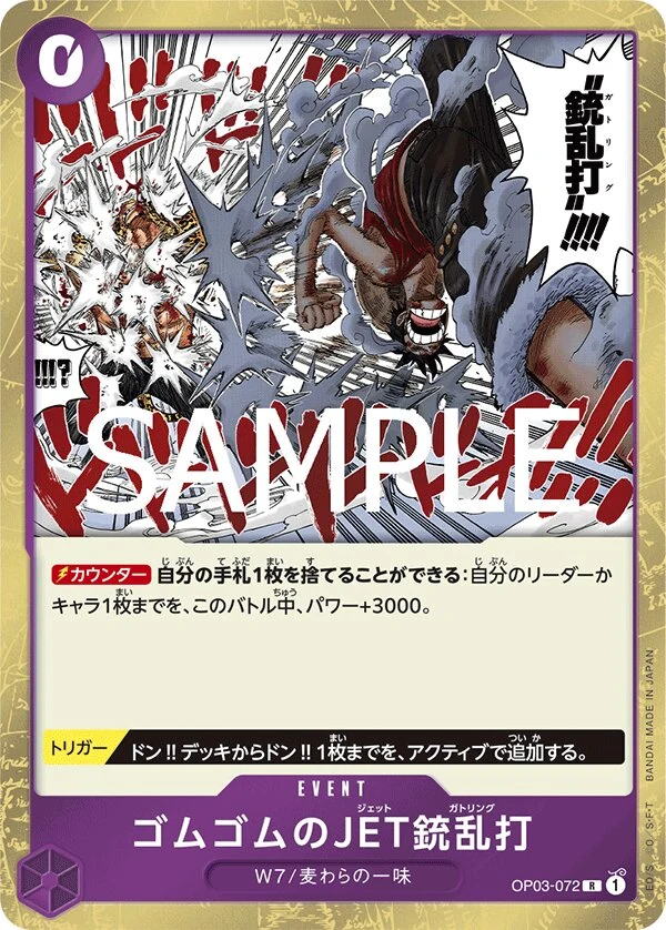 Carte One Piece japonaise Gum-Gum Jet Gatling OP03-072 R