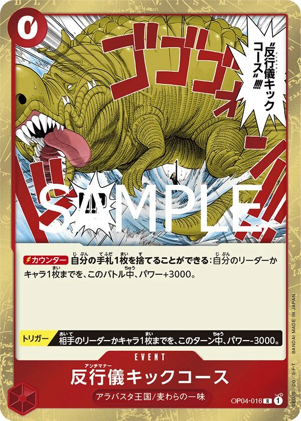 Carte One Piece japonaise Bad Manners Kick Course OP04-016 R