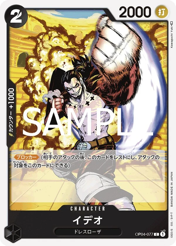 Carte One Piece japonaise Ideo OP04-077 C