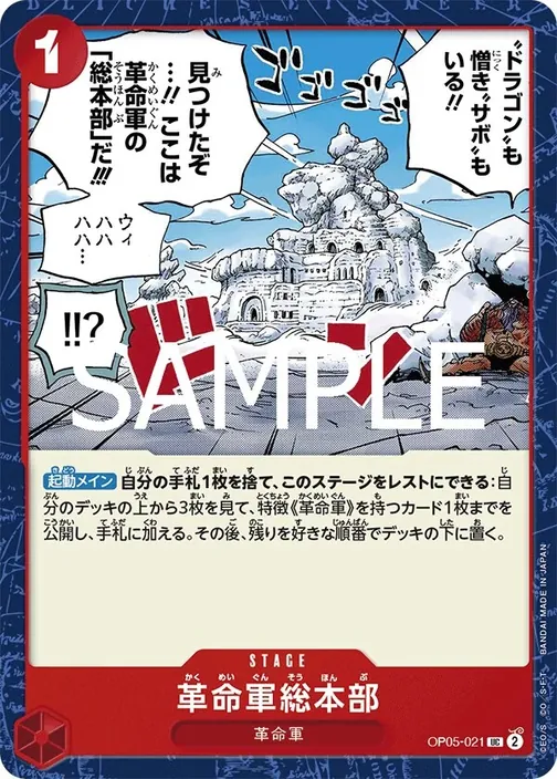 Revolutionary Army HQ OP05-021