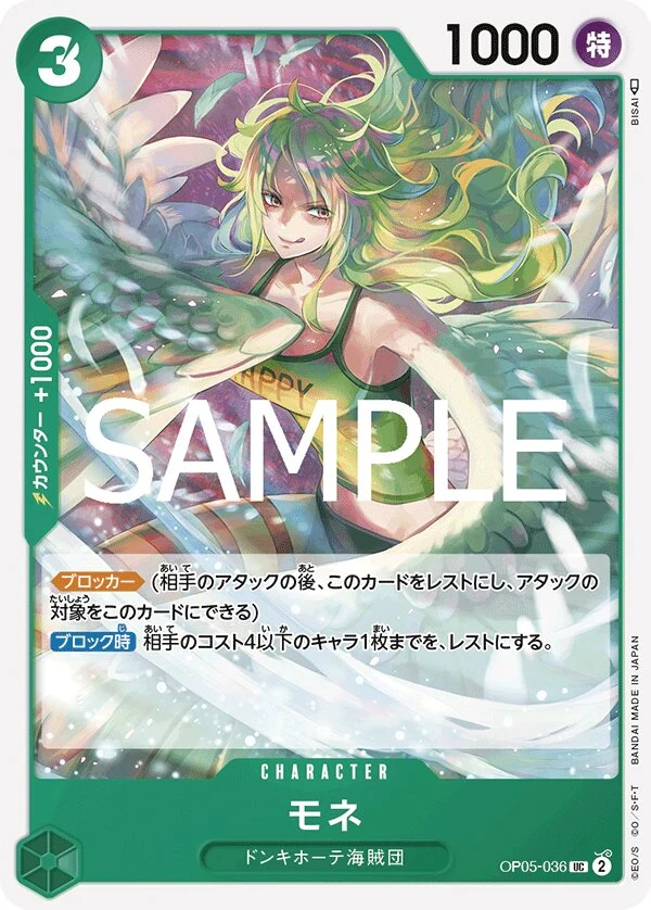 Carte One Piece japonaise Monet OP05-036 UC
