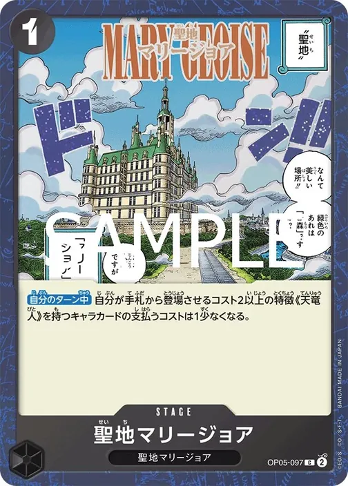 Carte One Piece japonaise OP05-097 Mary Geoise (version 2)