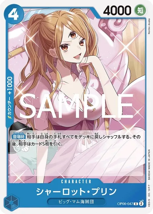 Charlotte Pudding OP06-047