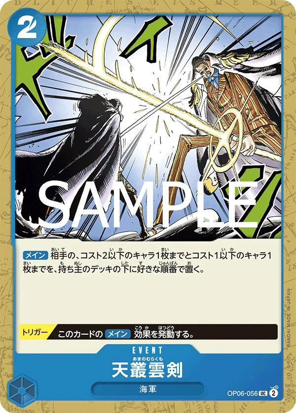 Carte One Piece japonaise Ama no Murakumo Sword OP06-056 UC