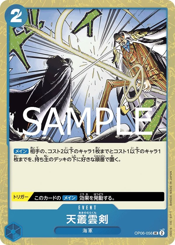 Carte One Piece japonaise Ama no Murakumo Sword OP06-056 UC